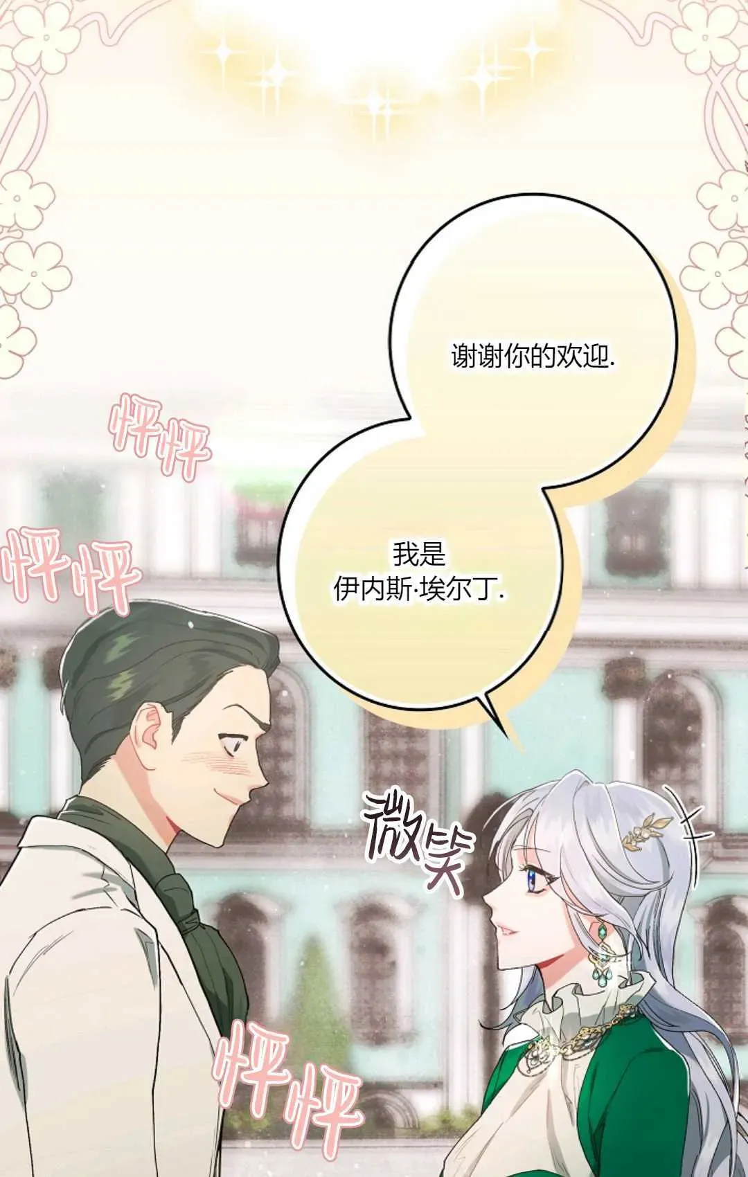 和时日不多的恋人过着非婚生活 第04话 第44页