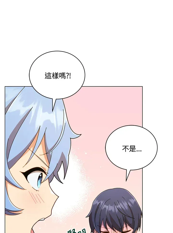 死灵术师学院的召唤天才 第34话 第44页