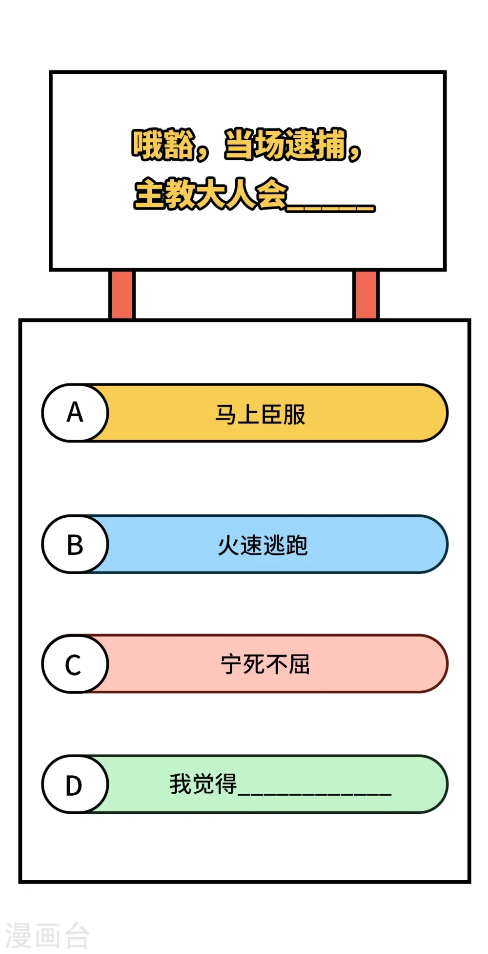 从今天开始当城主 第357话 第44页