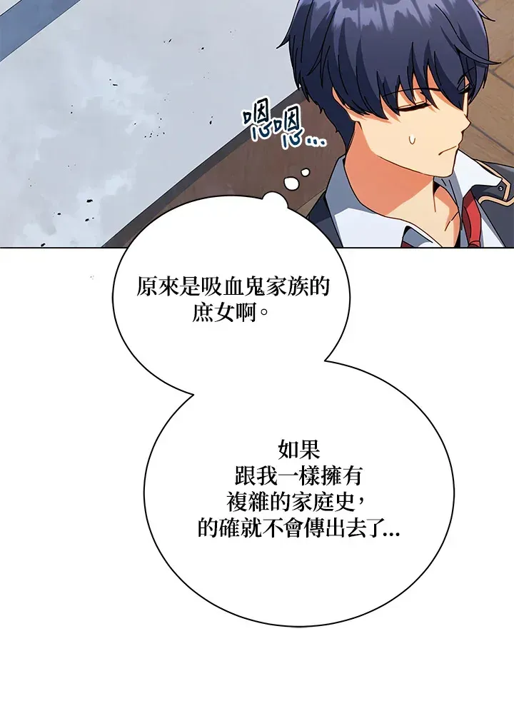 死灵术师学院的召唤天才 第27话 第44页