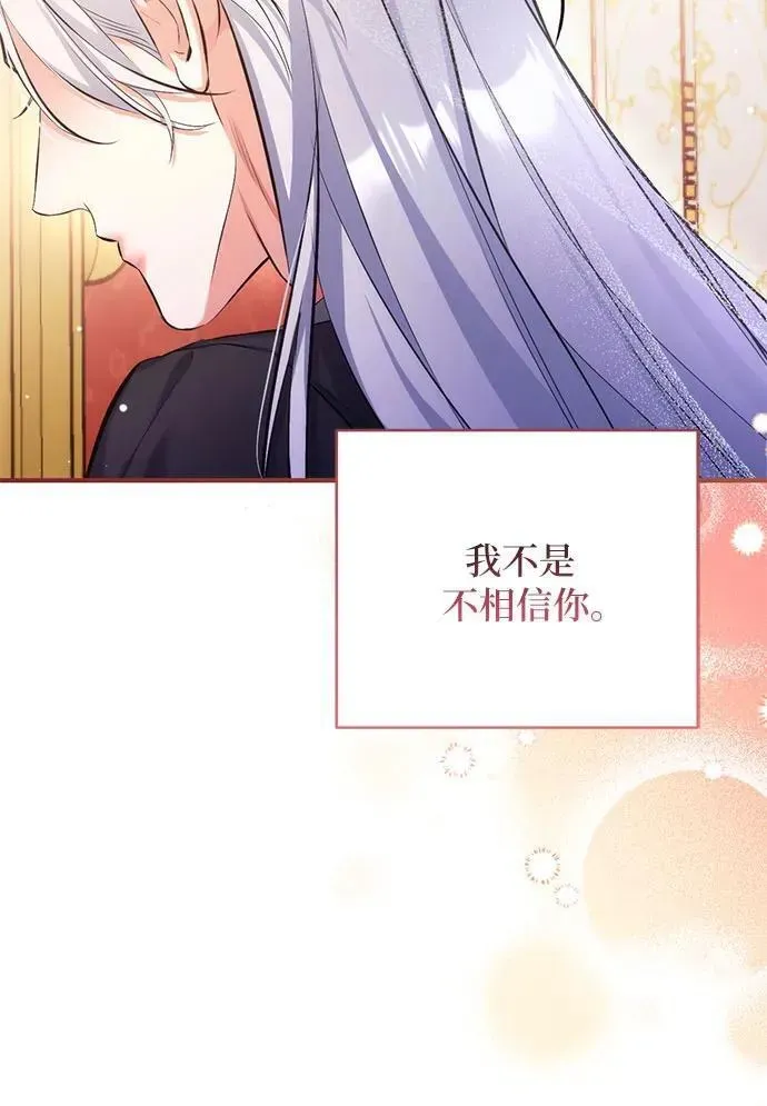 拯救被遗弃的最爱角色 第59话 第44页