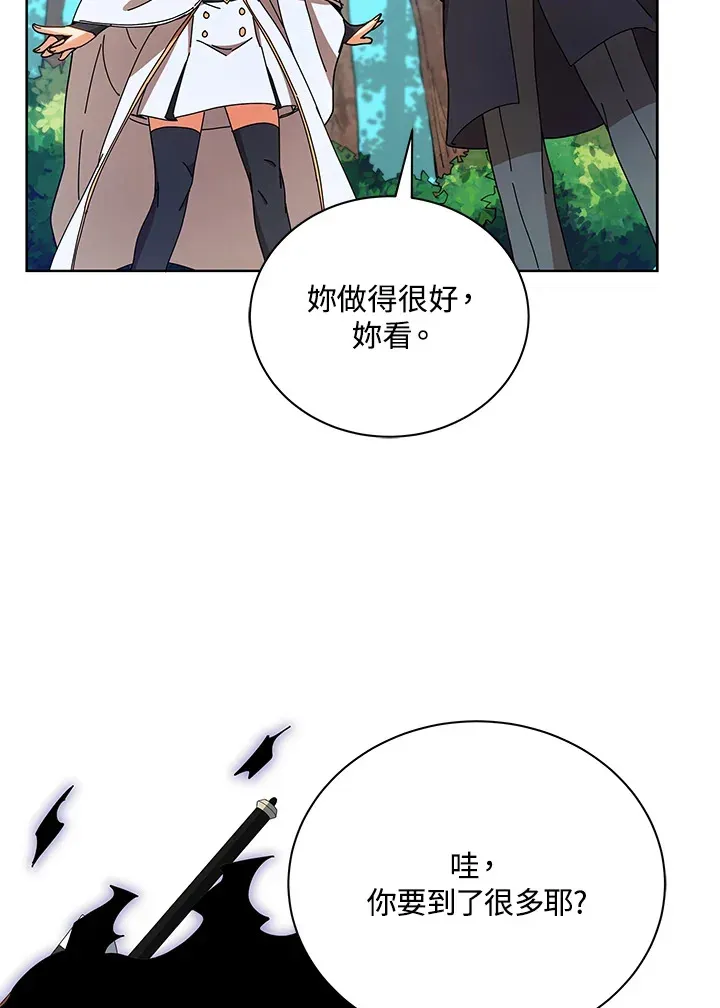 死灵术师学院的召唤天才 第50话 第44页