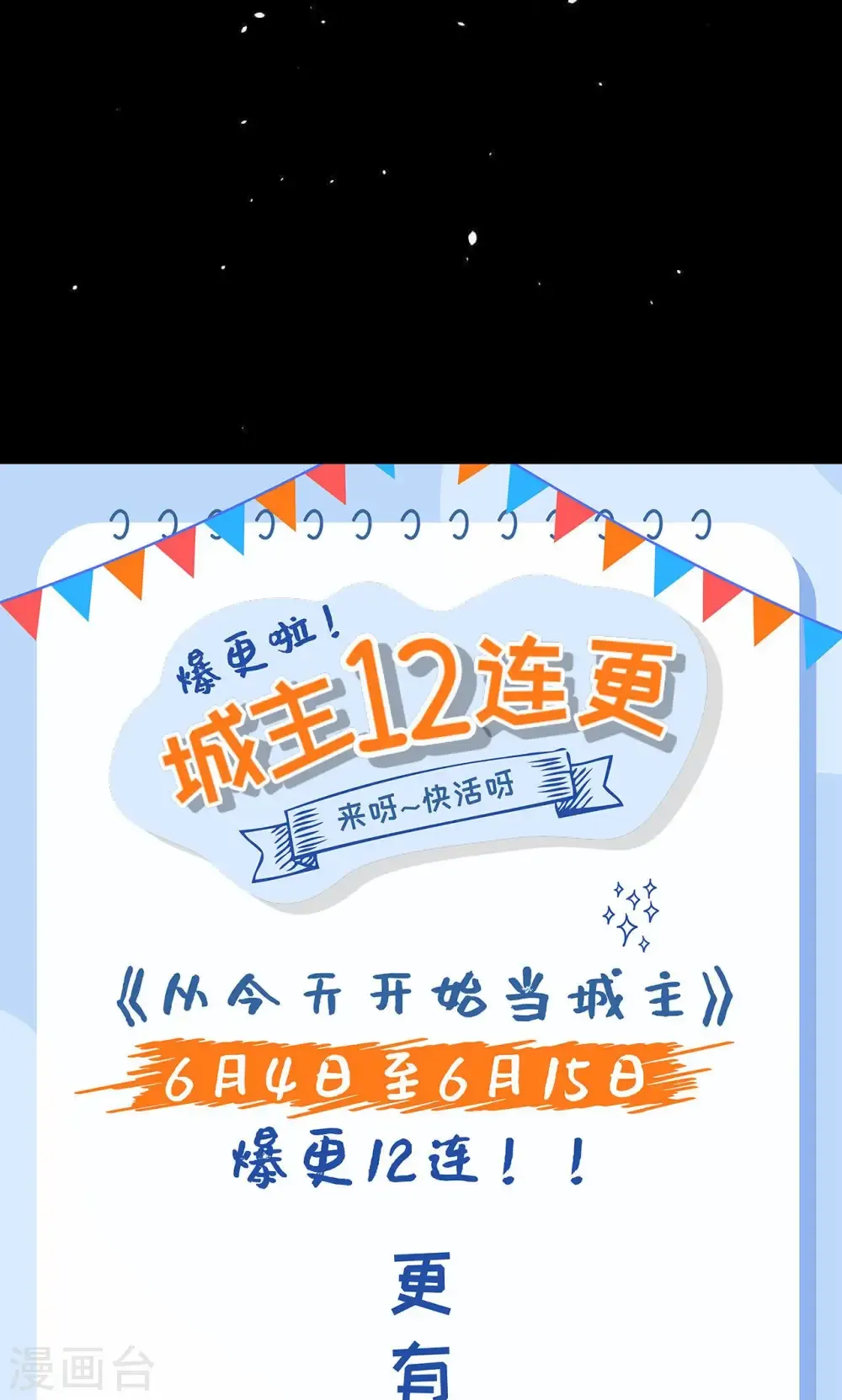 从今天开始当城主 第46话 第44页