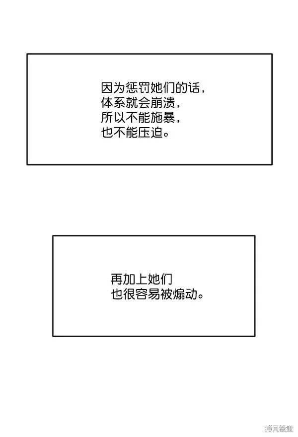 金字塔游戏 第18话 第44页