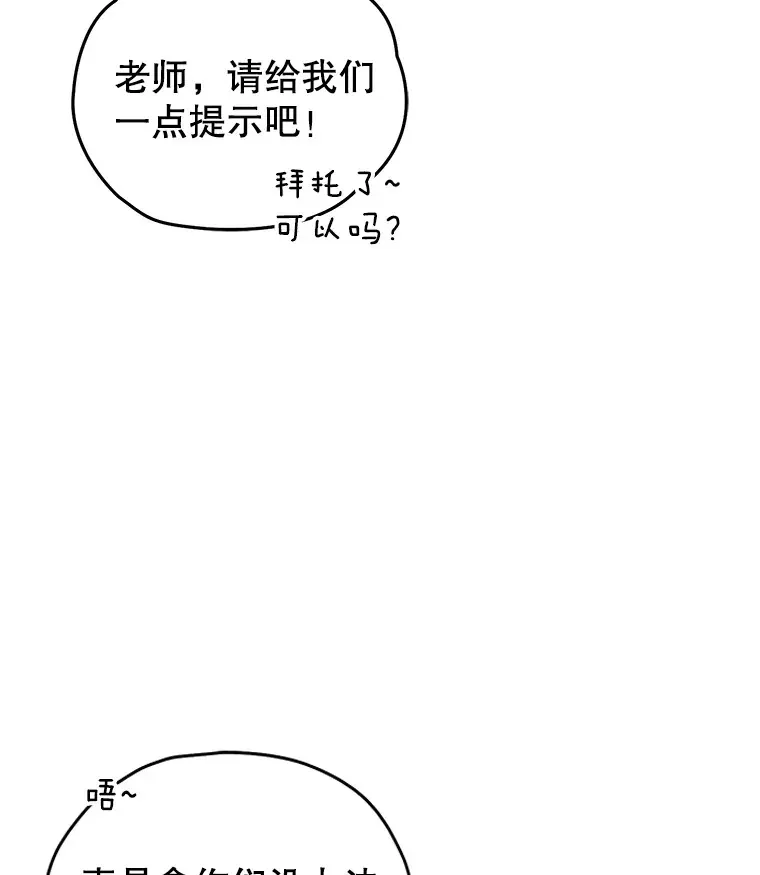 不灭玩家的轮回 54.迷宫 第44页