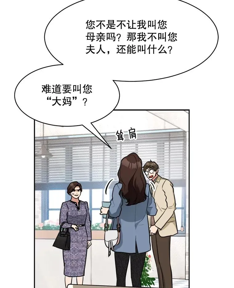 那个女人回来了 73.婚礼 第44页