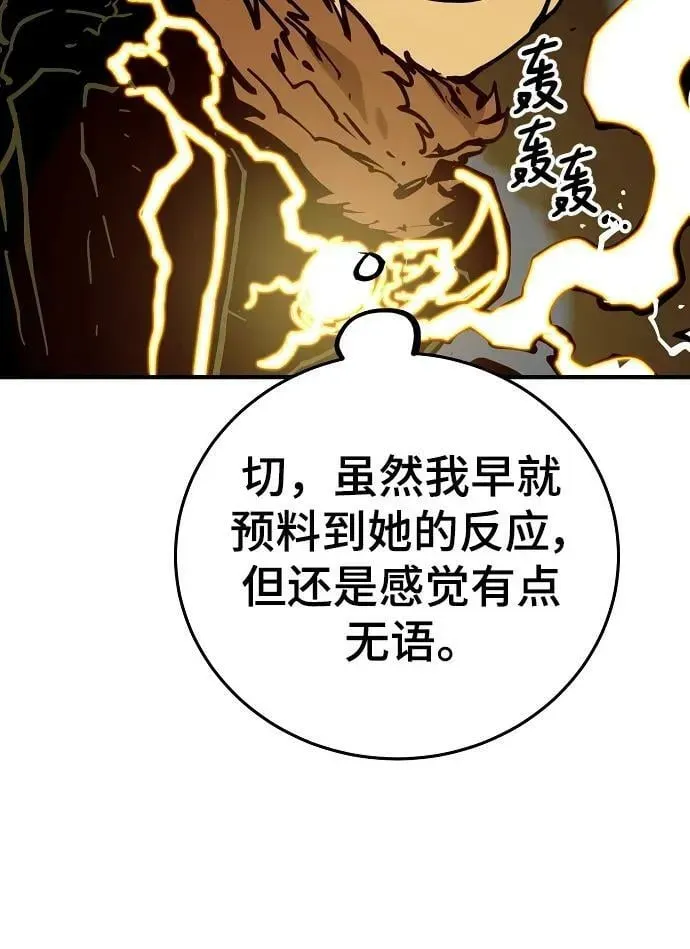 被迫成为玩家 第149话 第44页