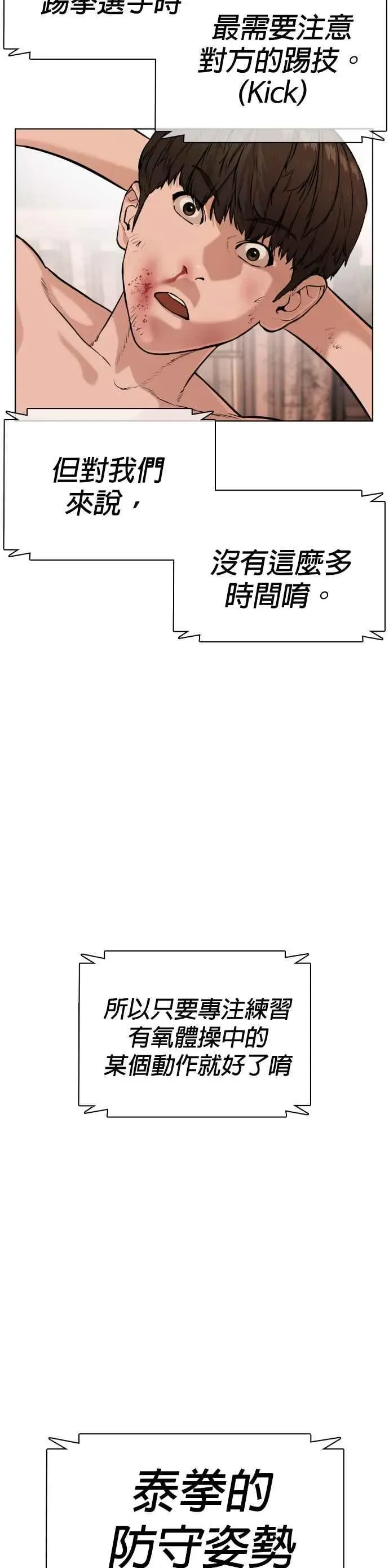 格斗实况 第32话 战胜踢拳手的方法 第44页