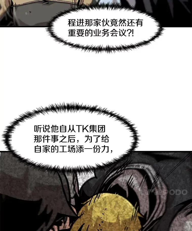 孤雄升级 112.重要会议 第44页