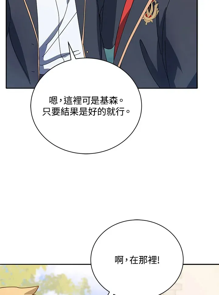 死灵术师学院的召唤天才 第44话 第44页