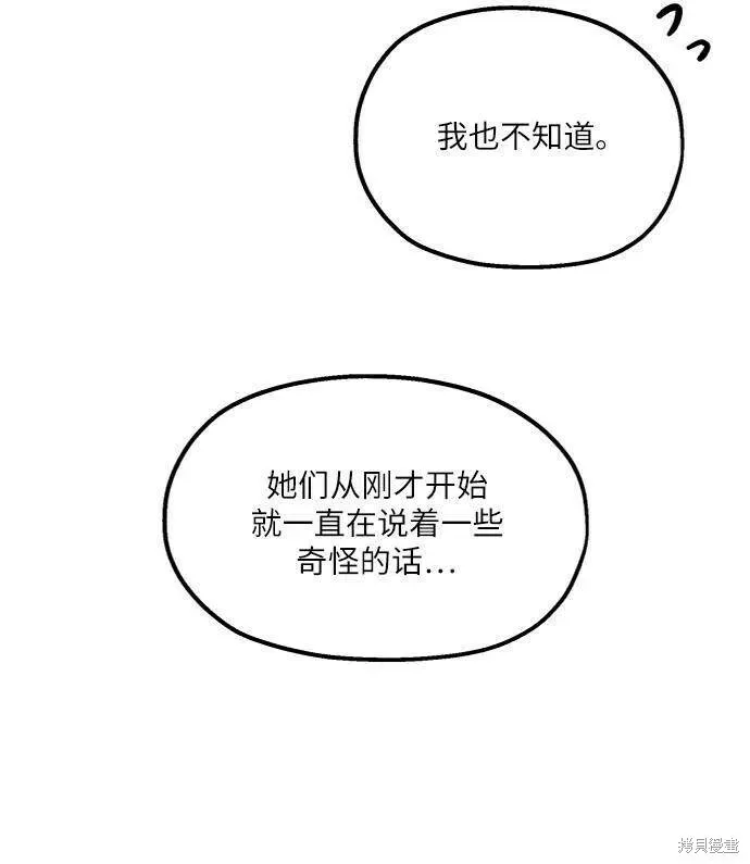 金字塔游戏 第74话 第47页