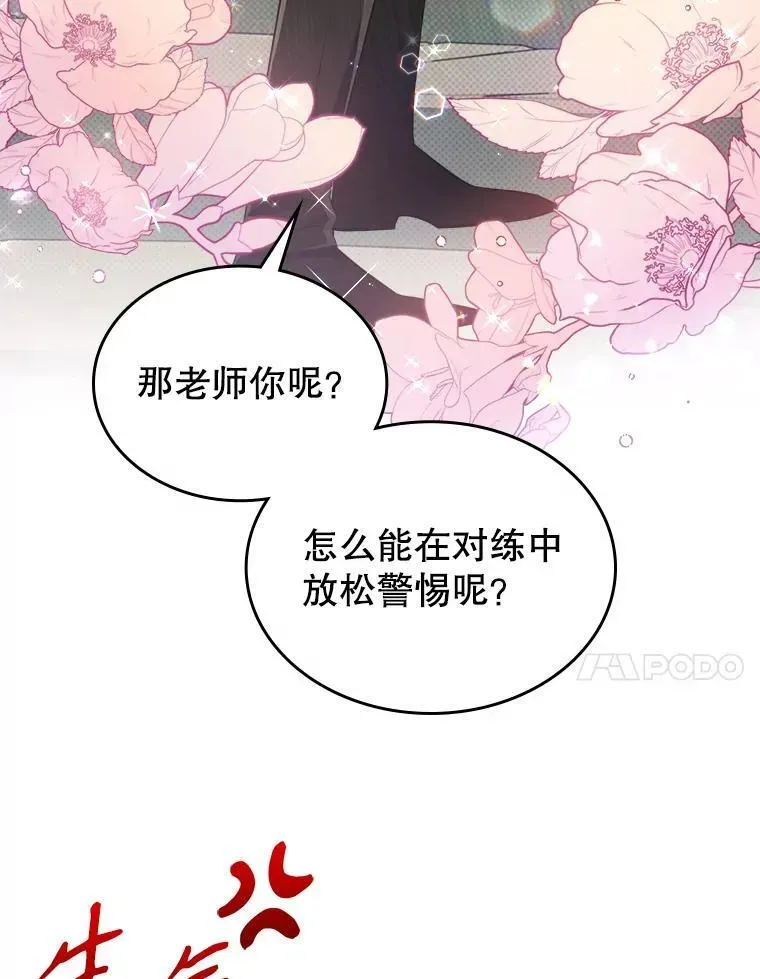 满级公女今天也很无聊 46.我喜欢你 第45页