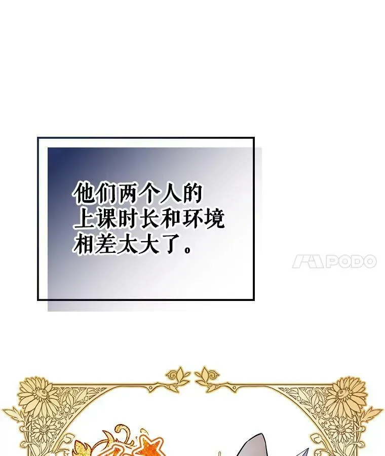 满级公女今天也很无聊 4.初次见面 第45页