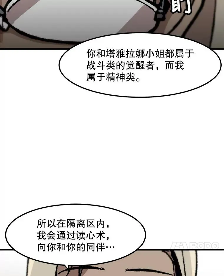 孤雄升级 86.乐园隔离区 第44页