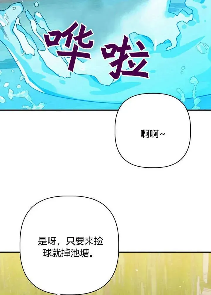 在怪物府宅守护少爷 第33话 第44页