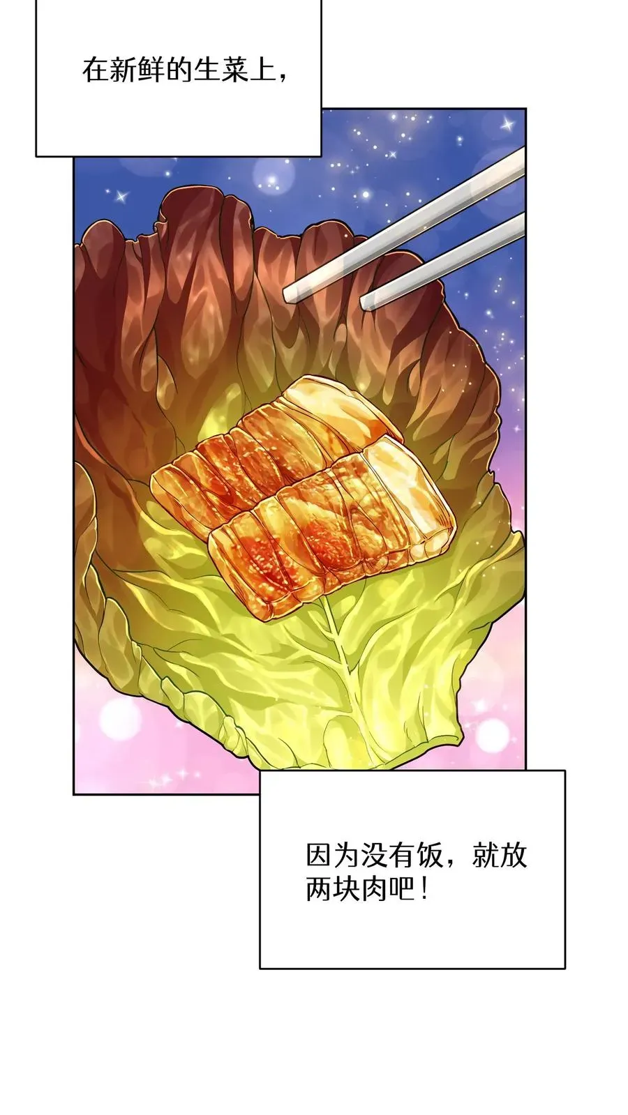 请您先用餐！ 第87话 第44页