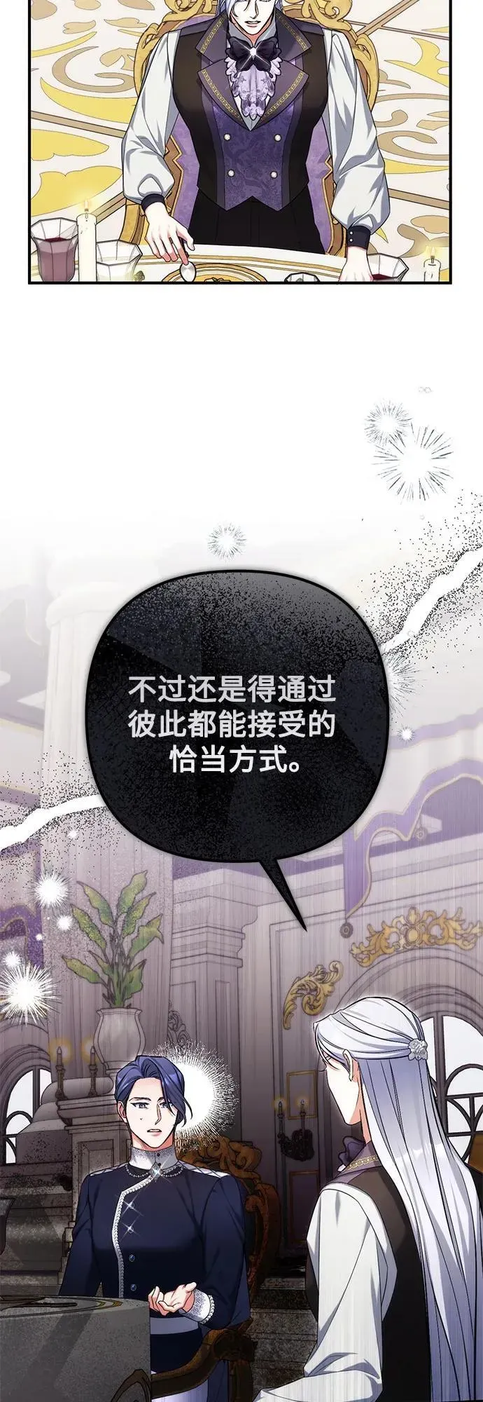 拯救被遗弃的最爱角色 第79话 第44页