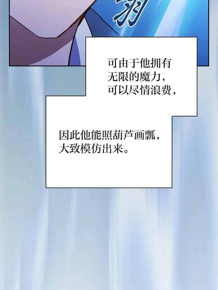 厌学魔法师想毕业 103.横渡湖泊 第44页