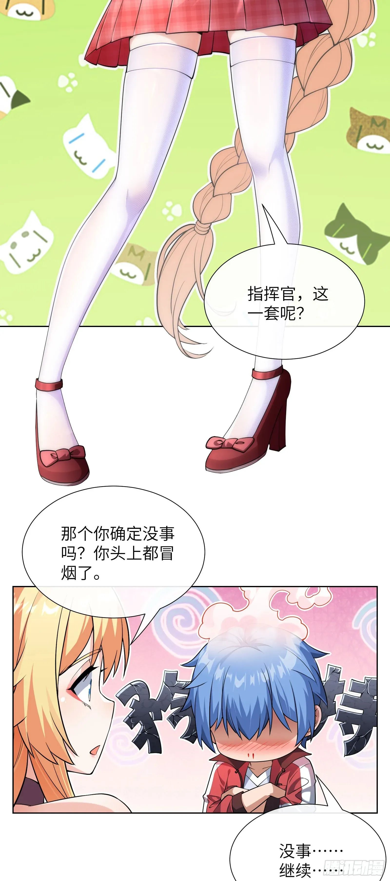 我能用抽卡系统召唤美少女 同居 第44页