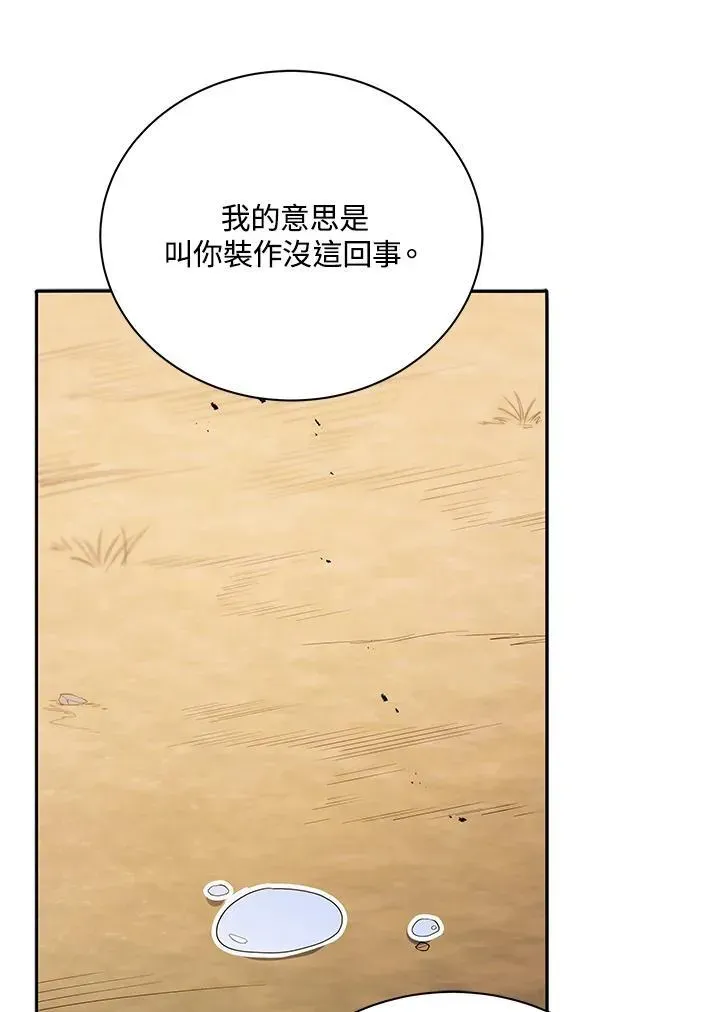 死灵术师学院的召唤天才 第69话 第44页