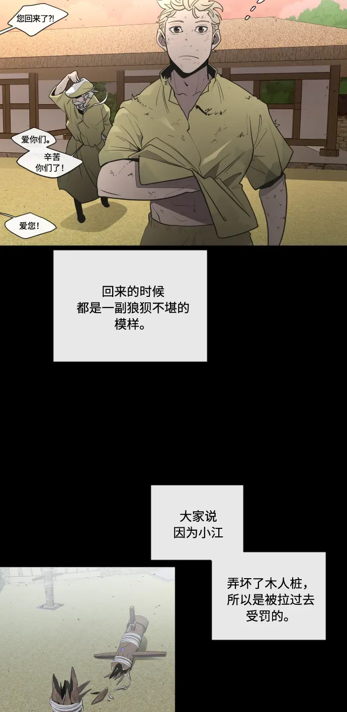 超人的时代 第43话 第44页