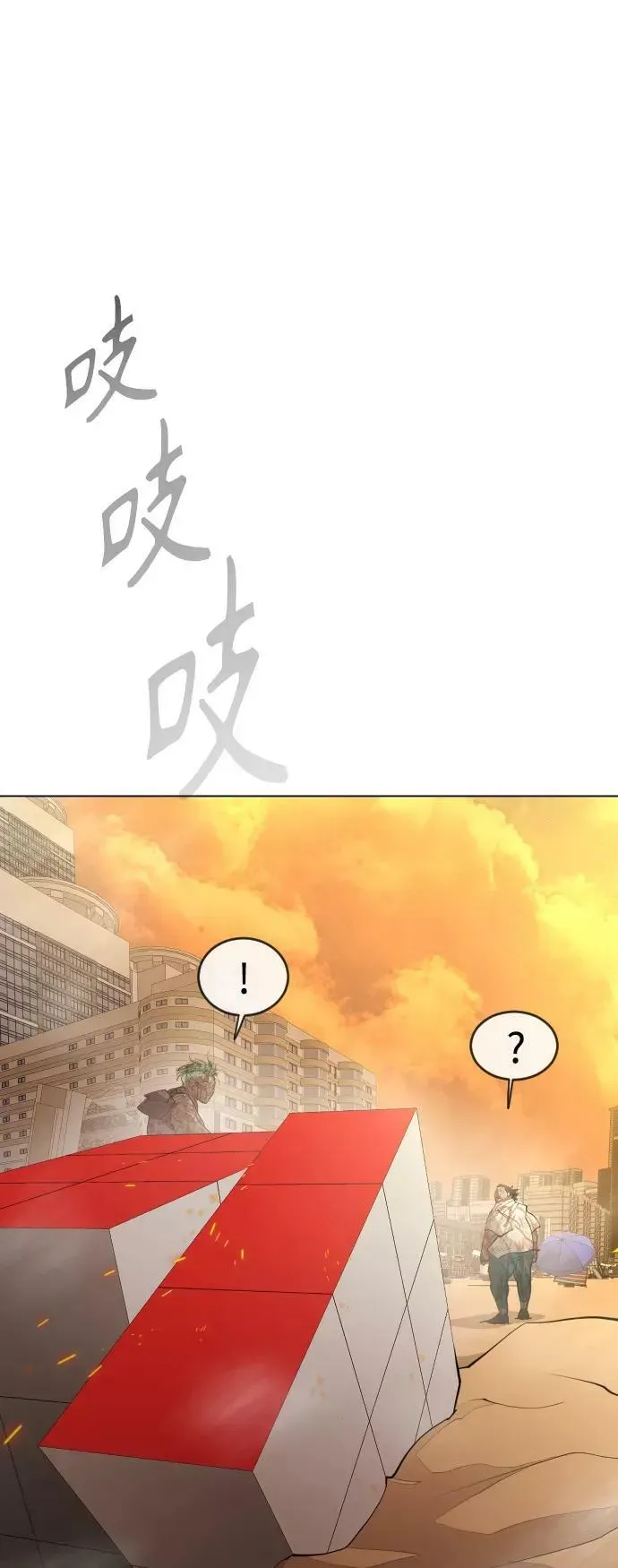 超人的时代 [第二季] 第40话 第44页