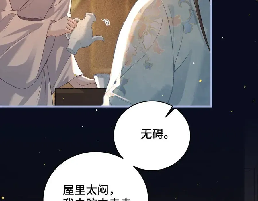 嫁反派 第45话 暗中相助 第44页