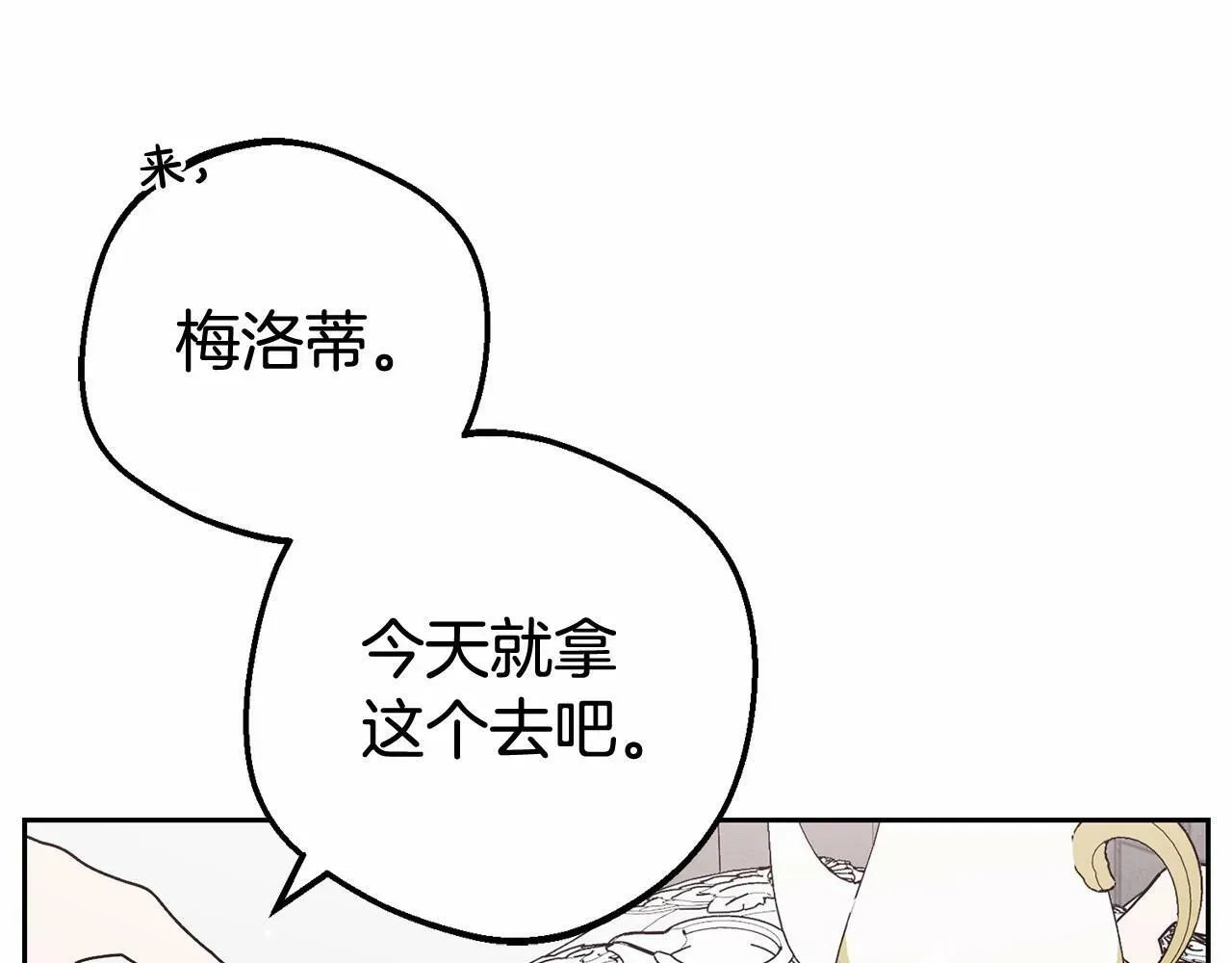 反派少女被爱意围绕 第17话 少爷的惩罚？ 第45页