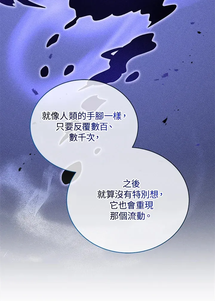 死灵术师学院的召唤天才 第33话 第44页