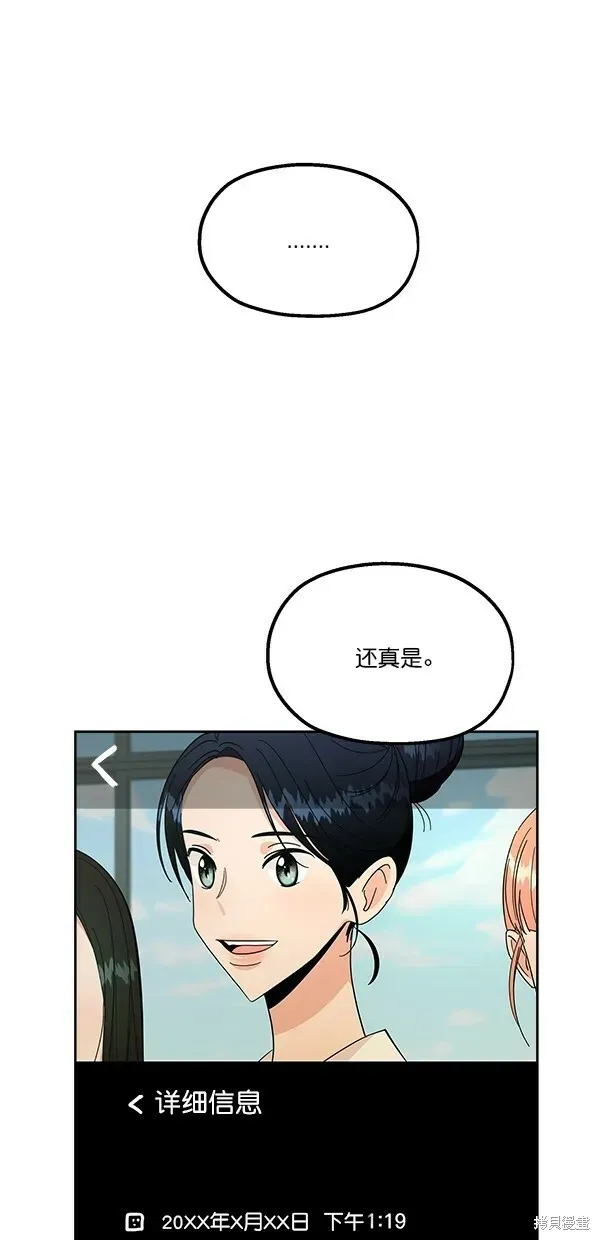 金字塔游戏 第37话 第44页