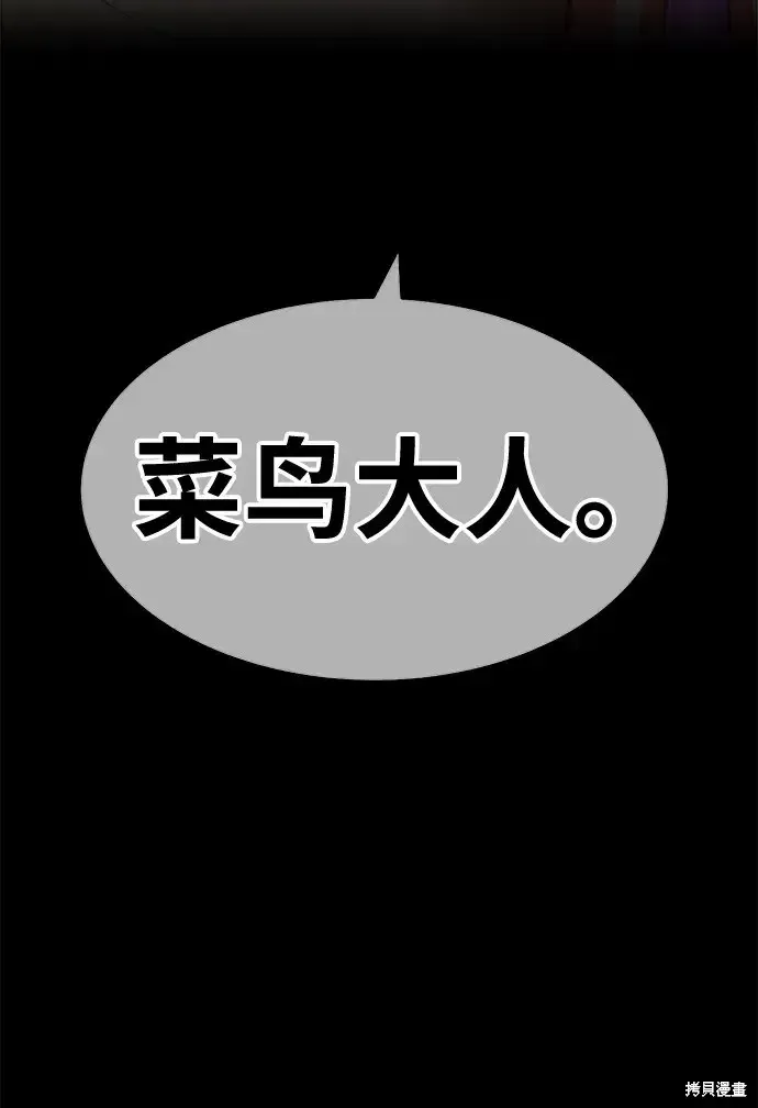 99强化木棍 第78话 第44页