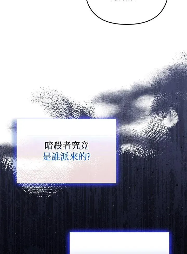 成为皇帝的专属翻译 第53话 第44页