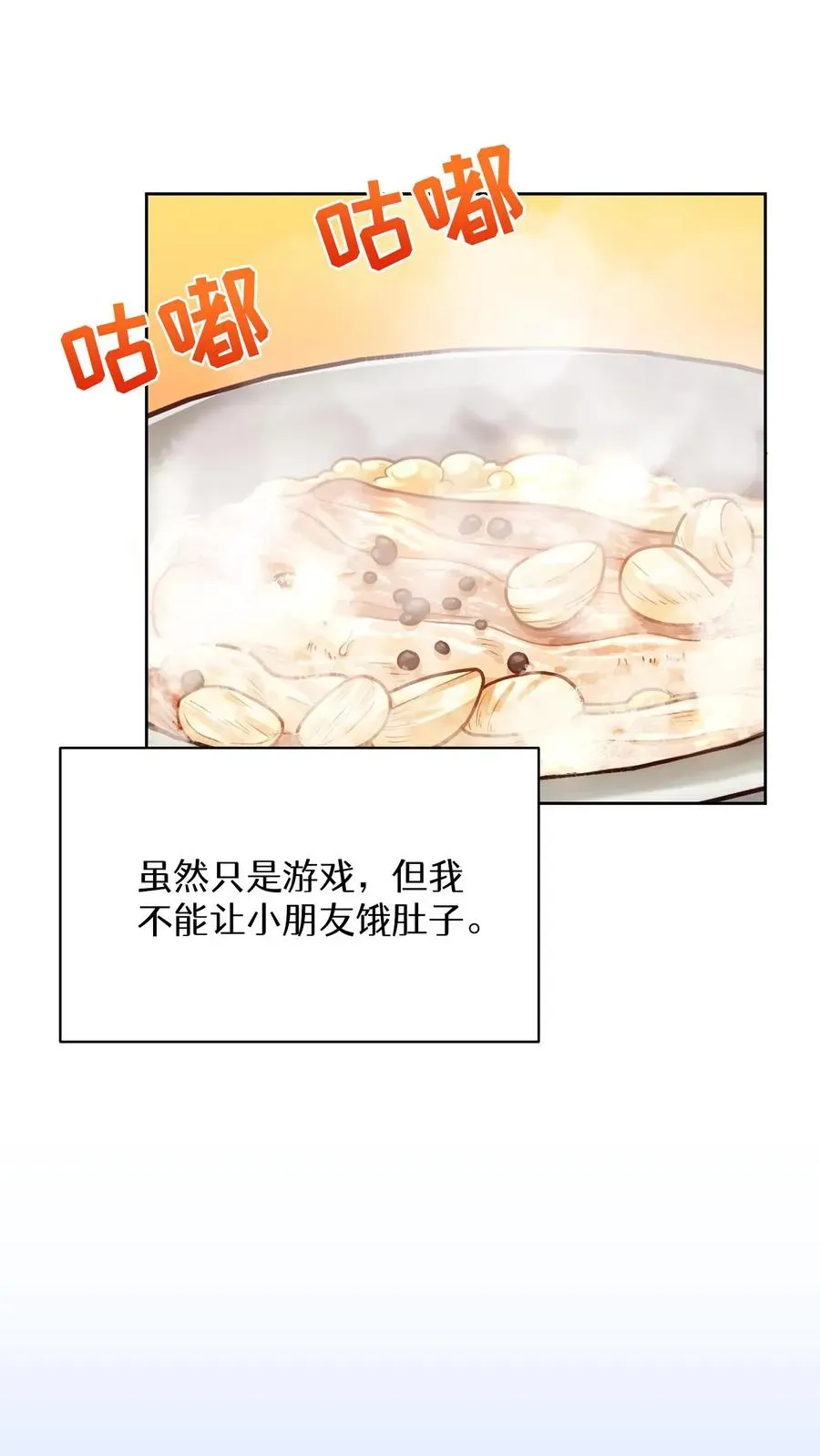 请您先用餐！ 第58话 第44页