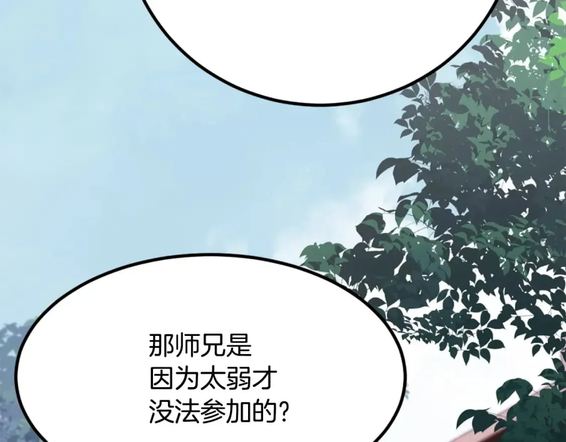 华山疾风剑 第1话 最弱弟子 第442页