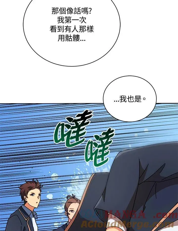 死灵术师学院的召唤天才 第74话 第45页