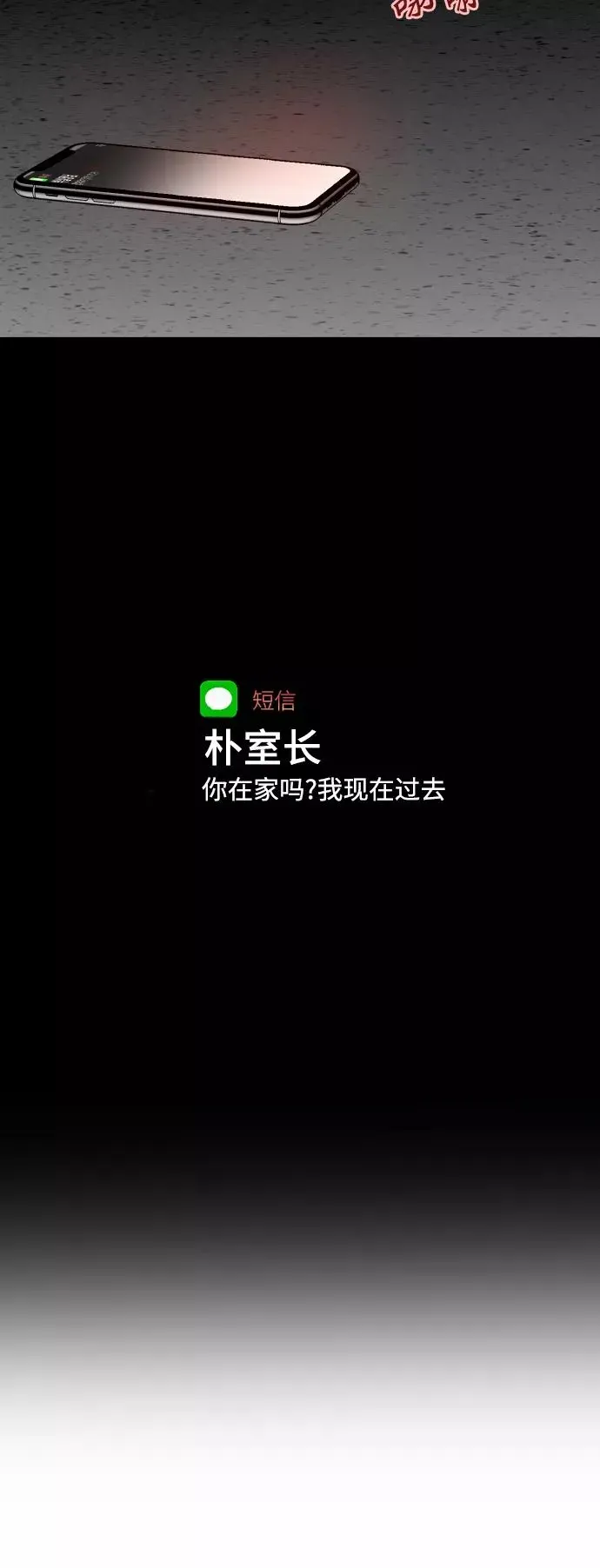 爱上姐姐的理由 [第117话] 漂亮的小老鼠 第45页