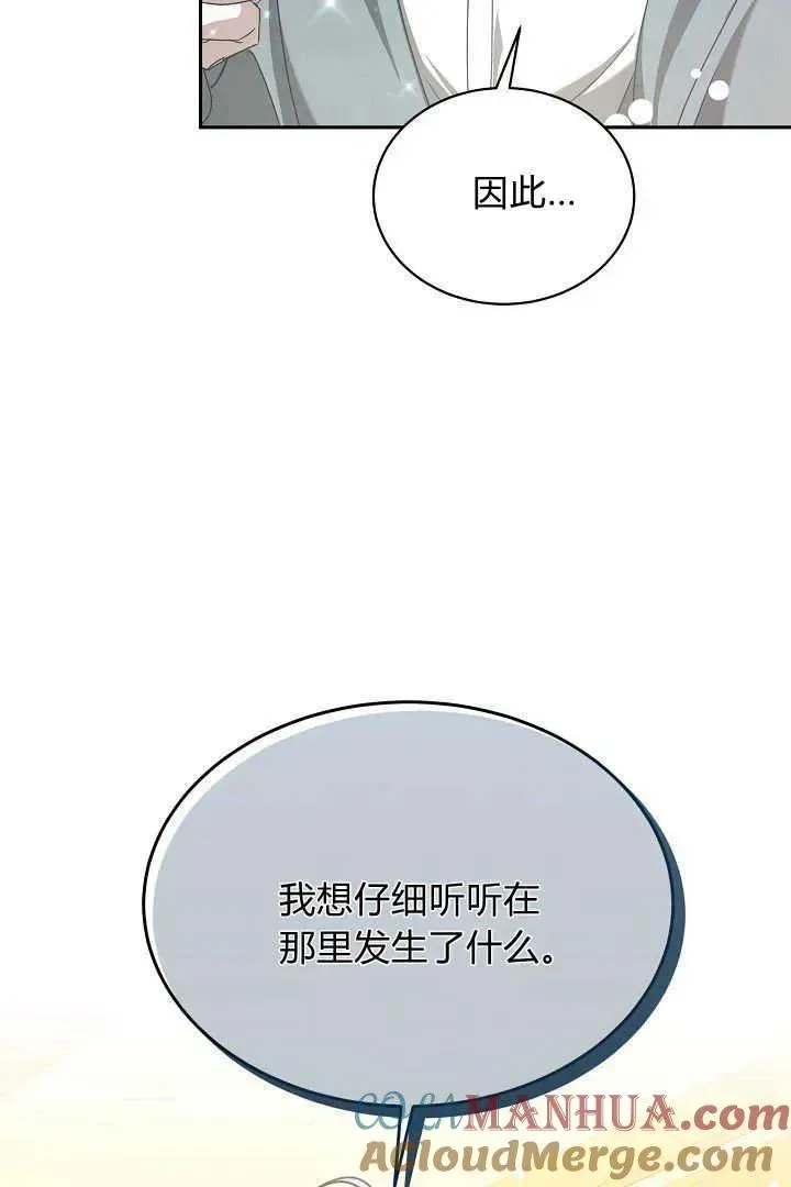 作为监禁物的女仆生活 第43话 第46页