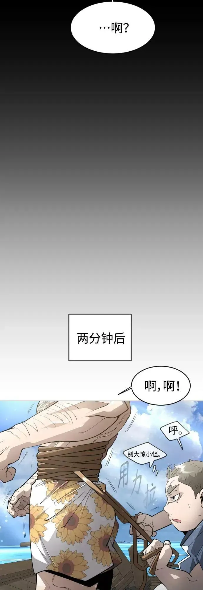 超人的时代 [第二季] 第31话 第46页