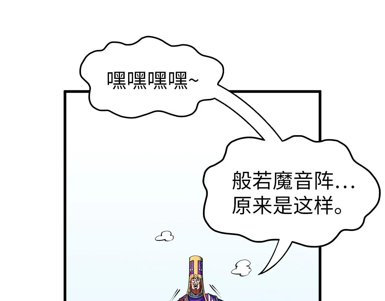 这一世我要当至尊 第197话 顺利得手 第47页