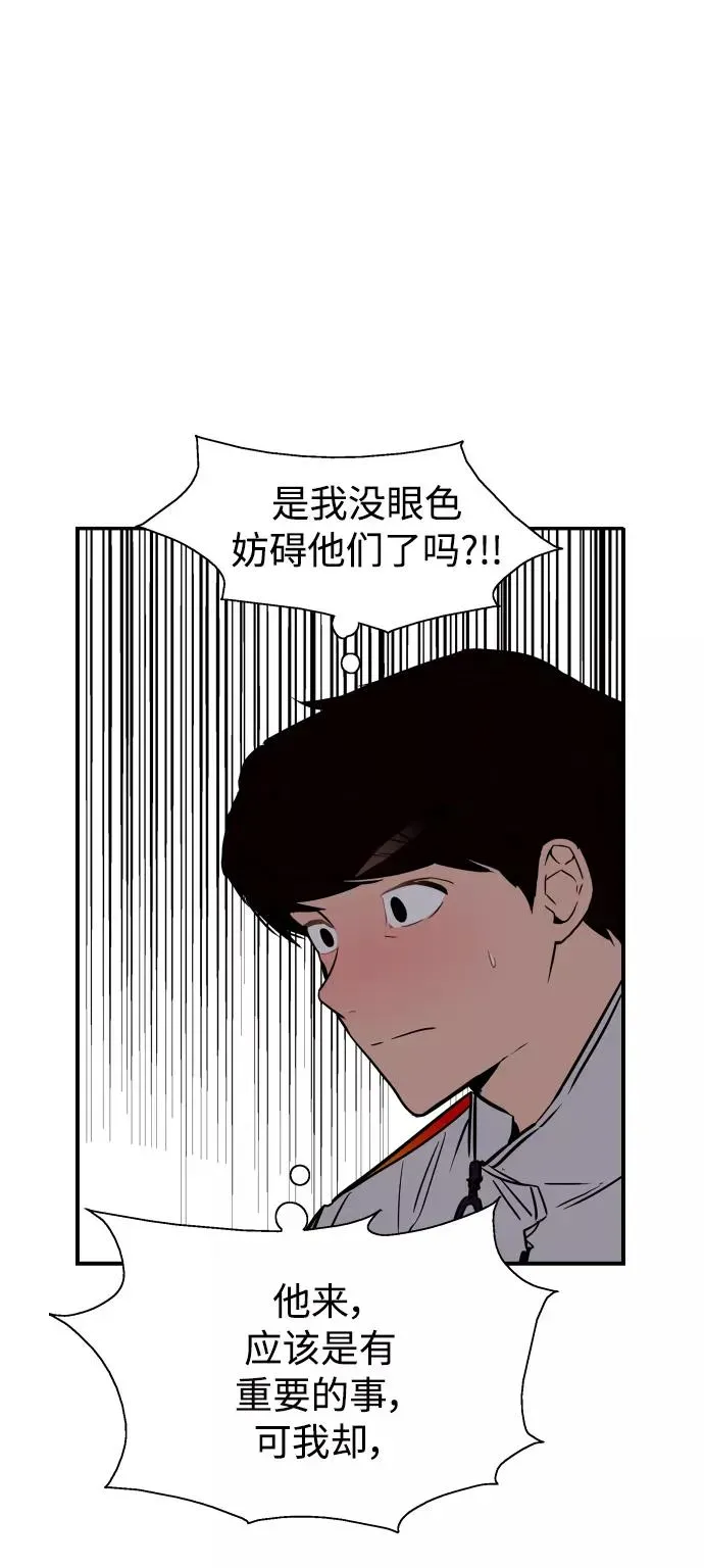 爱上姐姐的理由 [第96话] 朴室长 第45页