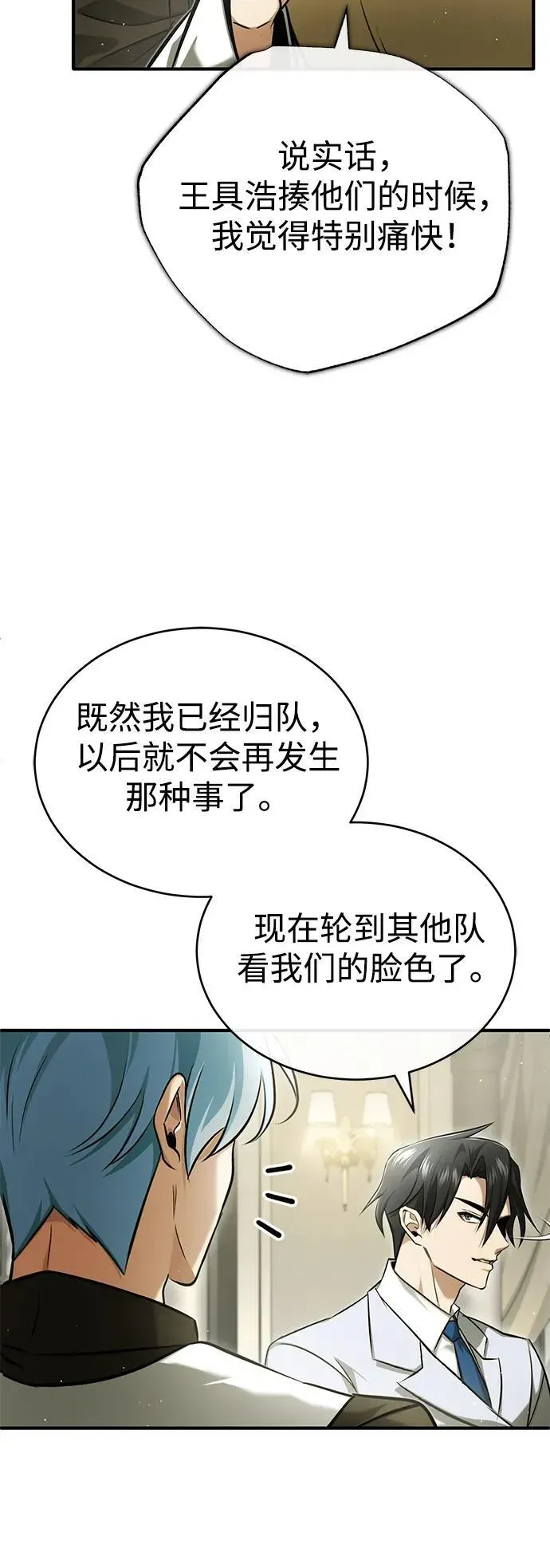 重生者的隐退生活 [第47话] 确信不会抛弃 第45页