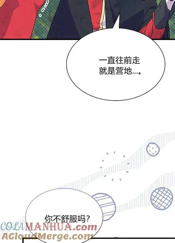 谢绝当鹊桥 第41话 第45页