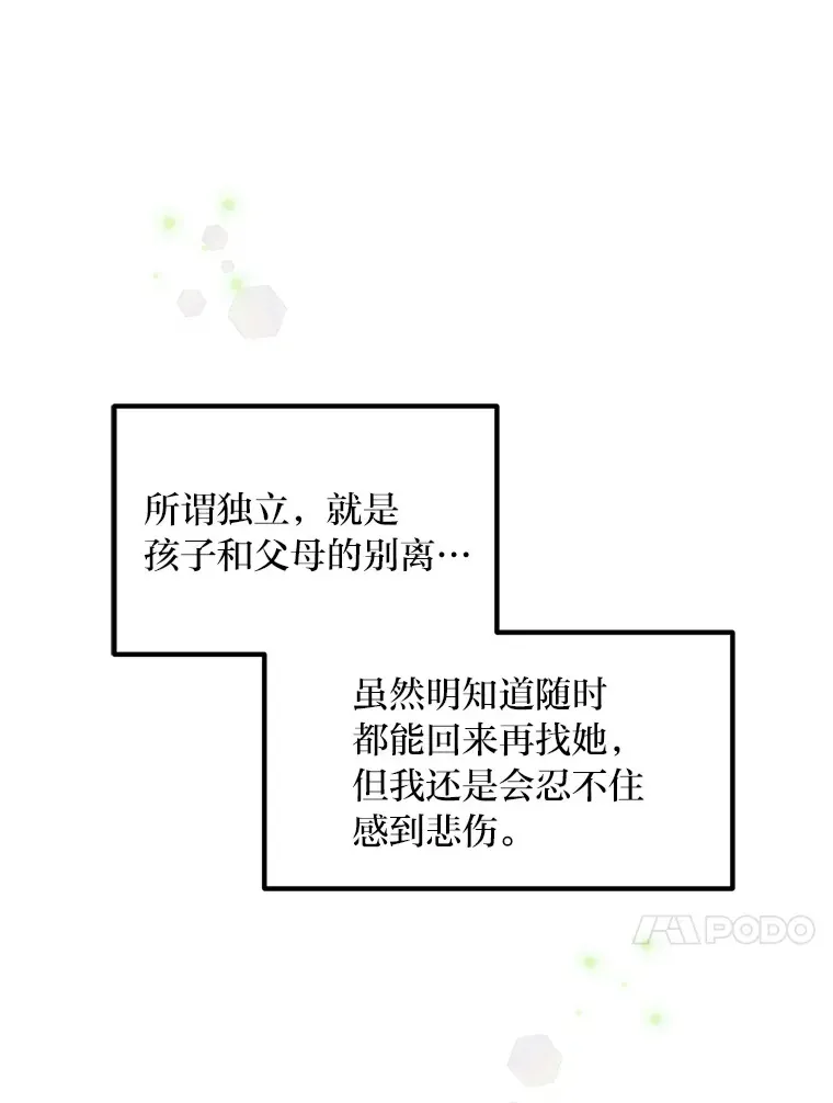 转生专家躺赢的方法 28.开创未来 第45页