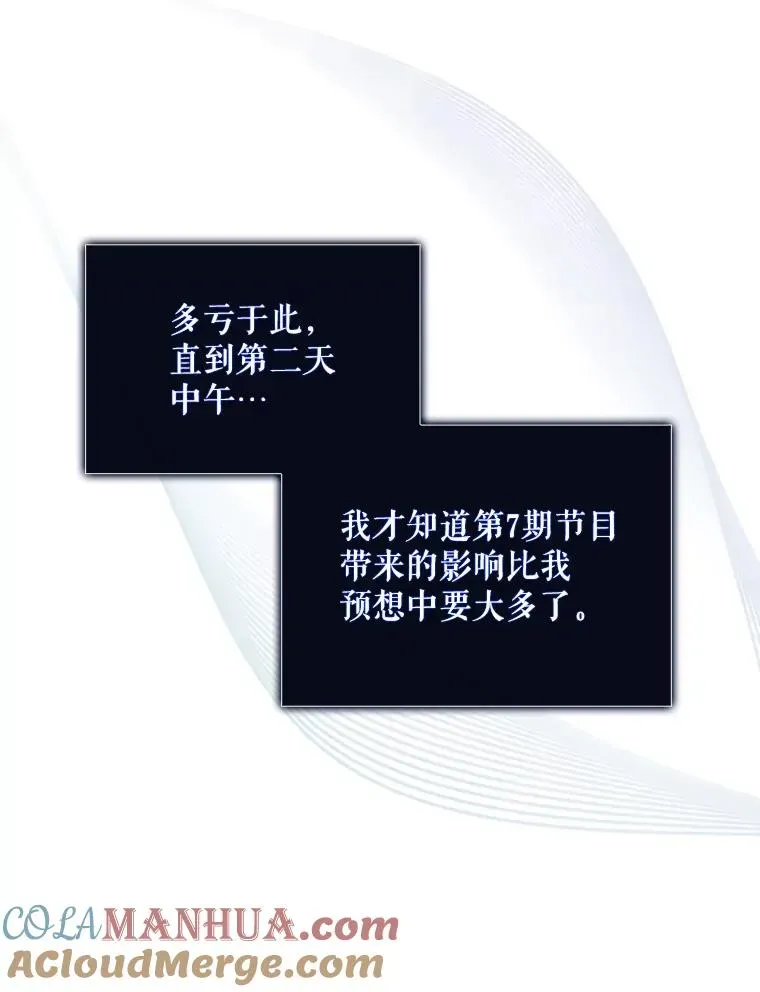 不出道就完蛋了 35.大逆转 第45页