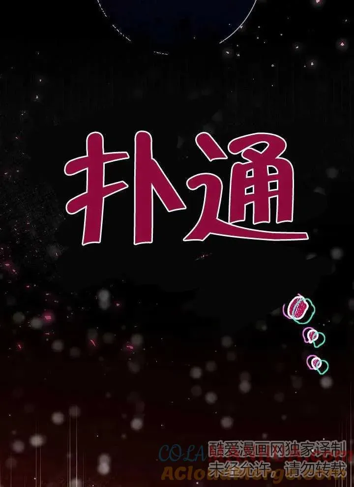 恶女皇后的专属侍女 第16话 第46页