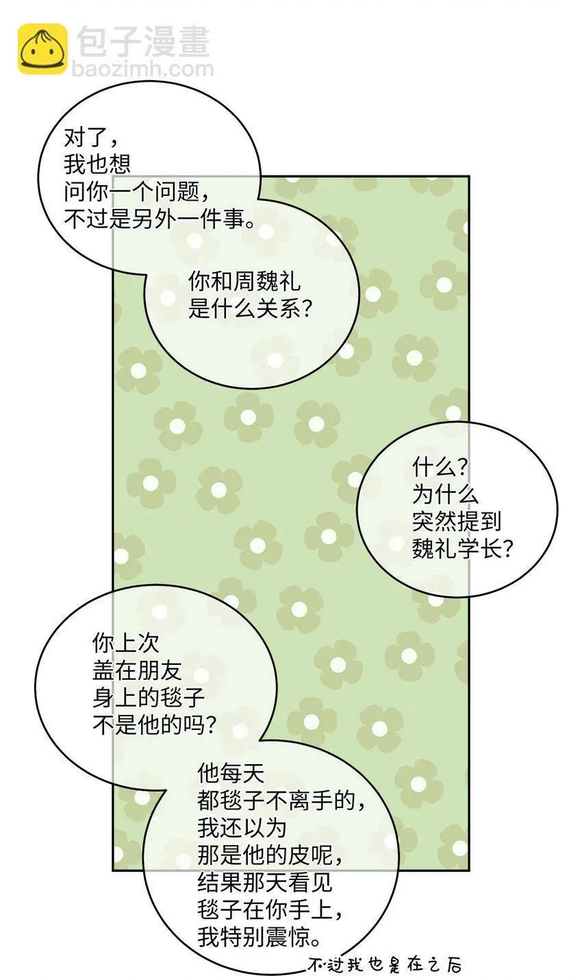 Merry Marbling 云石般的我们 14 我不喜欢吃甜食 第45页