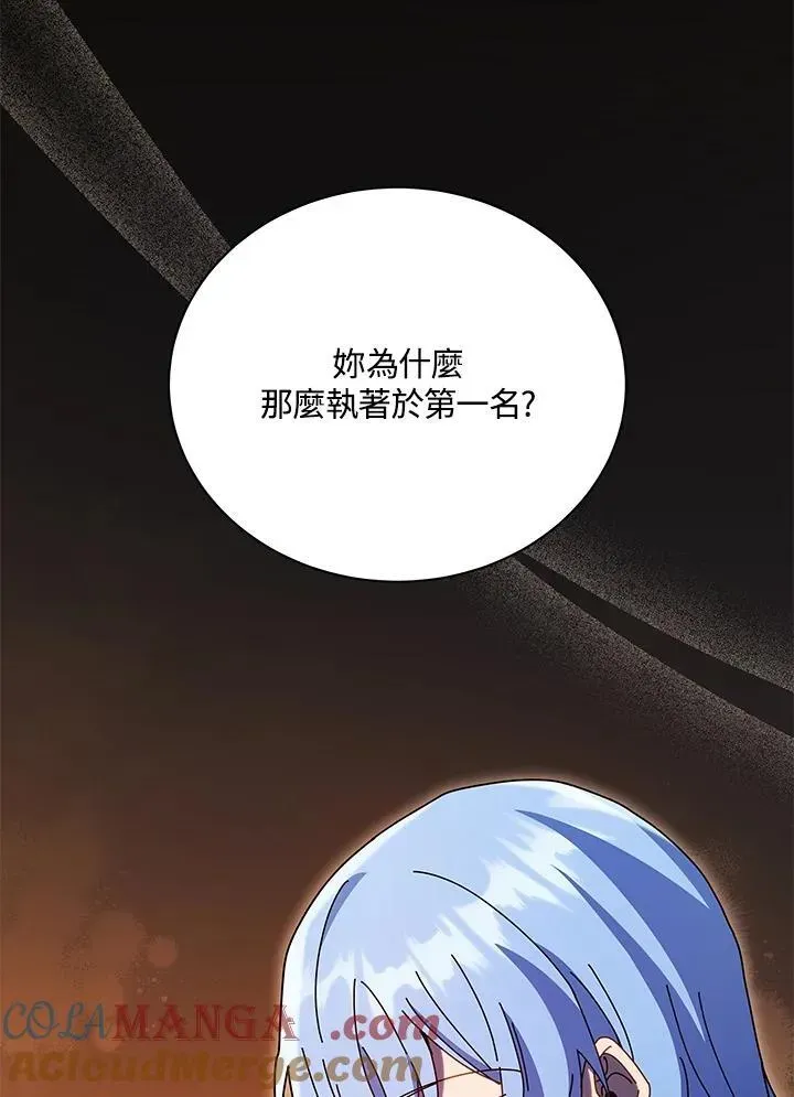 死灵术师学院的召唤天才 第77话 第45页