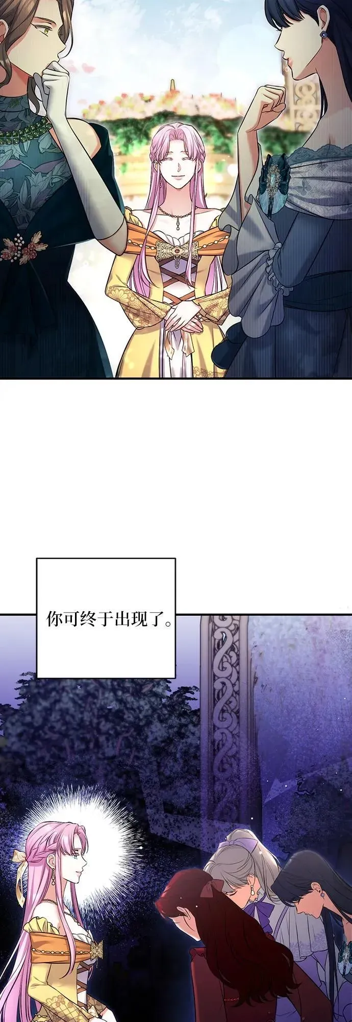 拯救被遗弃的最爱角色 第60话 第45页