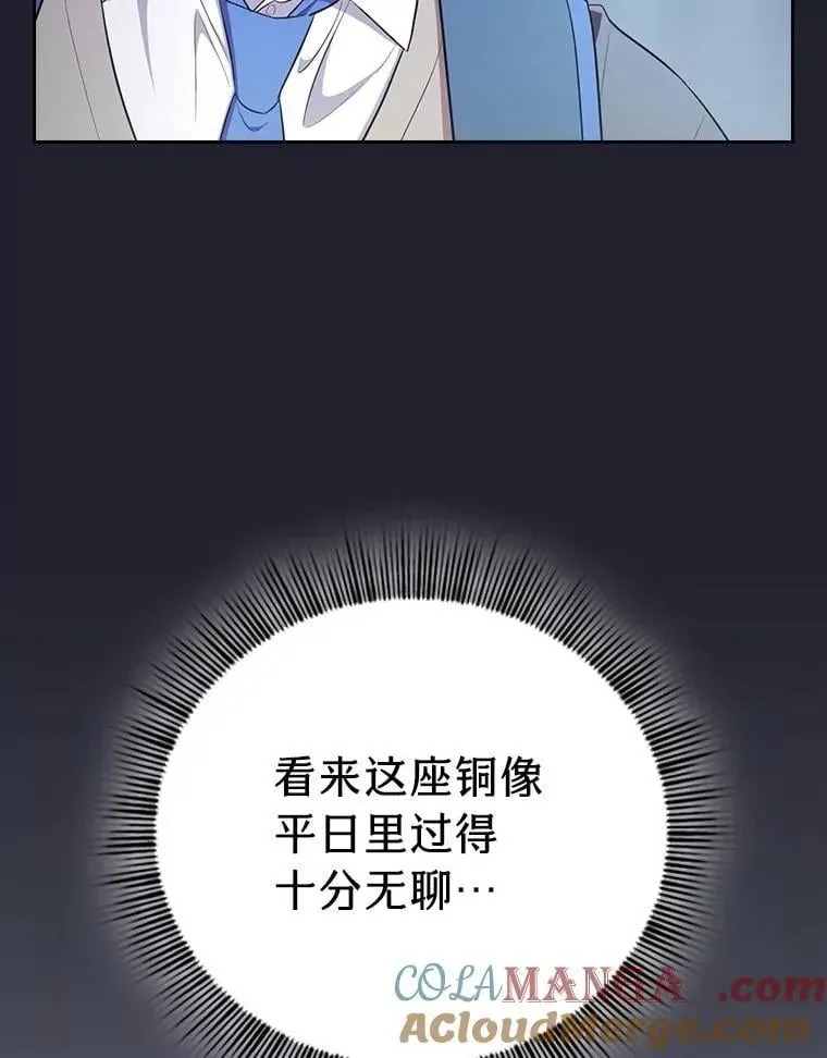 厌学魔法师想毕业 102.野兽铜像 第45页