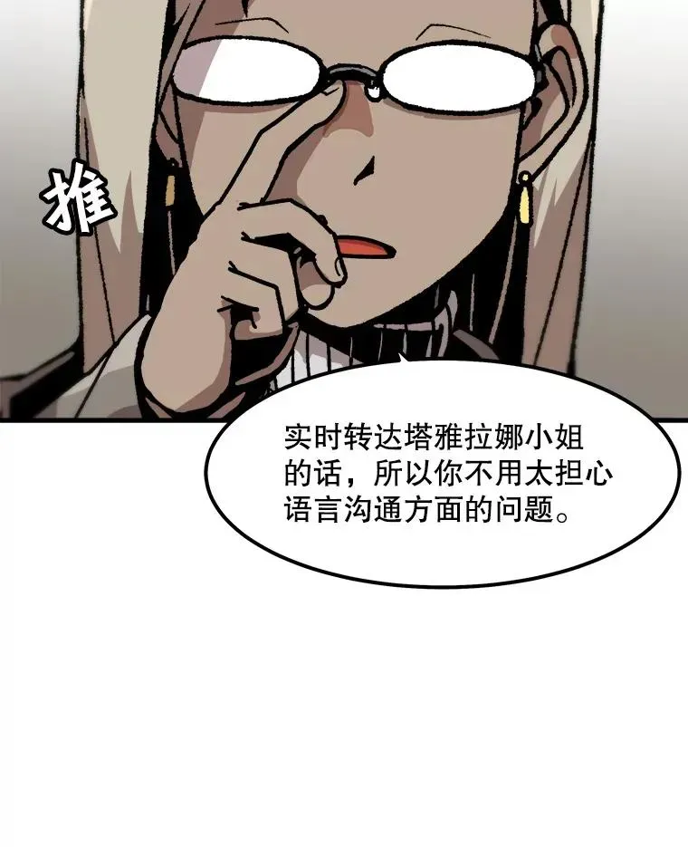 孤雄升级 86.乐园隔离区 第45页